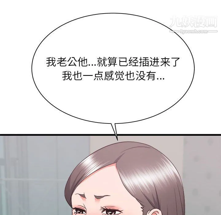 寄住姐姐家 - 第21话 - page 15