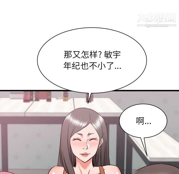 寄住姐姐家 - 第21话 - page 19