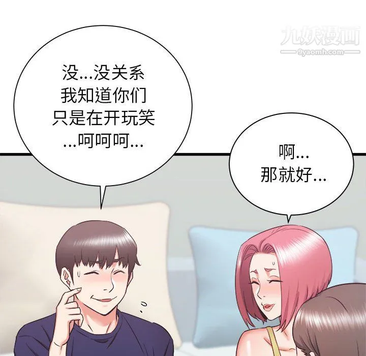 寄住姐姐家 - 第21话 - page 29