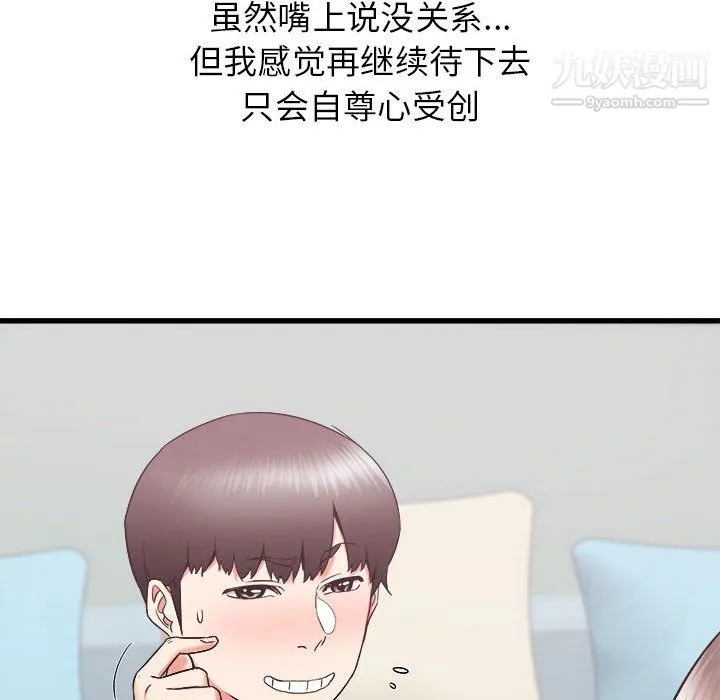 寄住姐姐家 - 第21话 - page 31