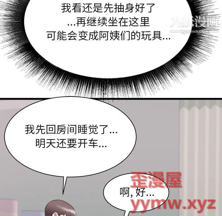 寄住姐姐家 - 第21话 - page 33