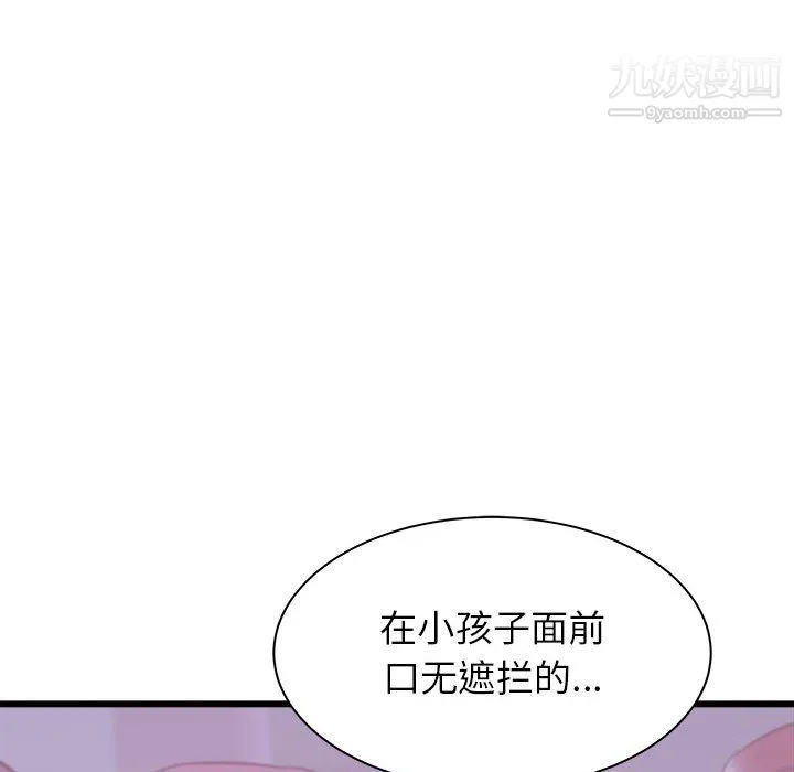 寄住姐姐家 - 第21话 - page 41