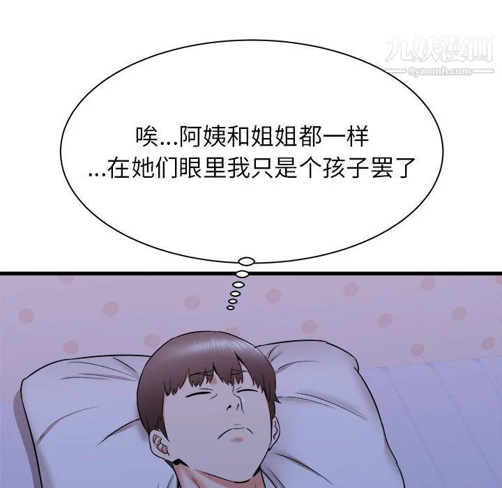 寄住姐姐家 - 第21话 - page 44