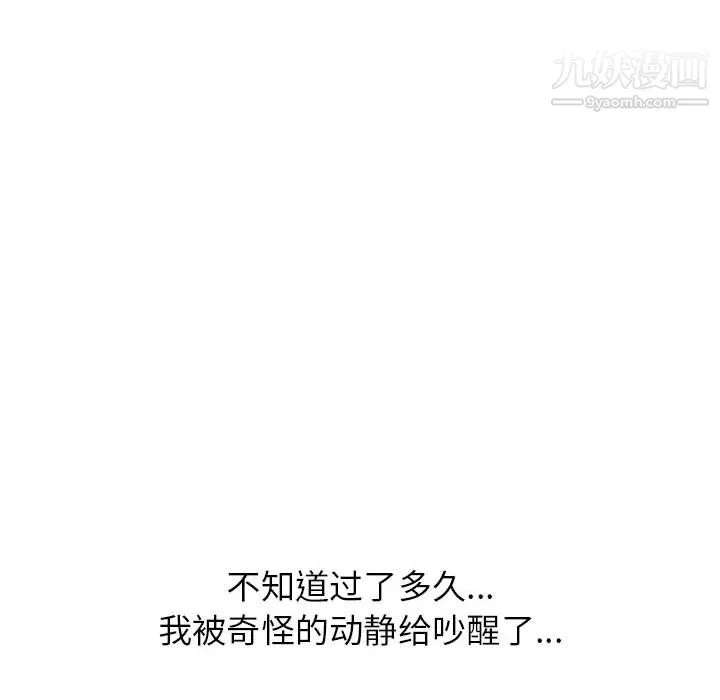 寄住姐姐家 - 第21话 - page 53