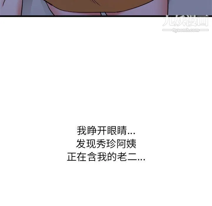寄住姐姐家 - 第21话 - page 58