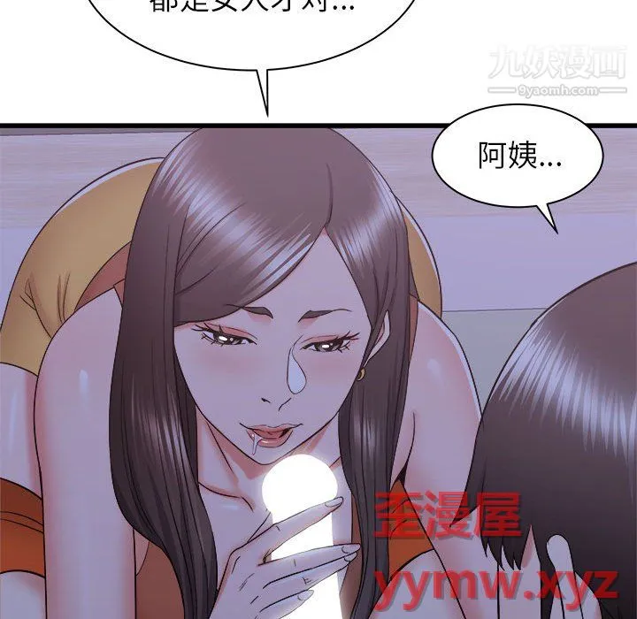寄住姐姐家 - 第21话 - page 73