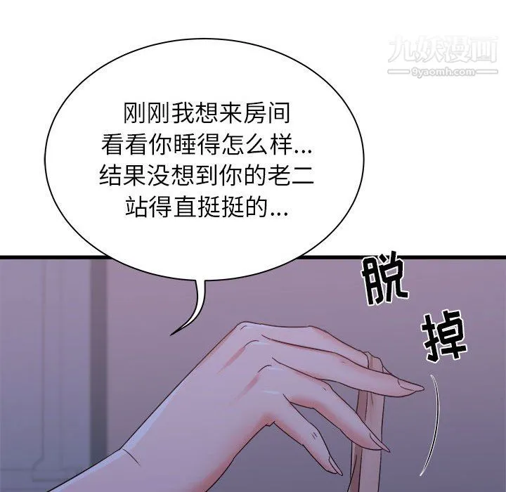 寄住姐姐家 - 第21话 - page 81