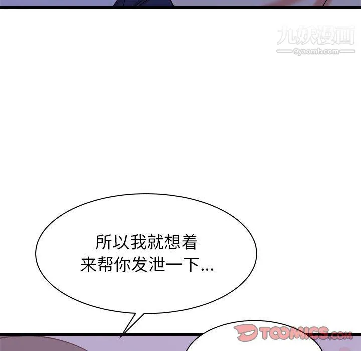 寄住姐姐家 - 第21话 - page 84
