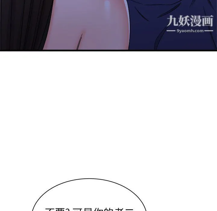 寄住姐姐家 - 第21话 - page 86
