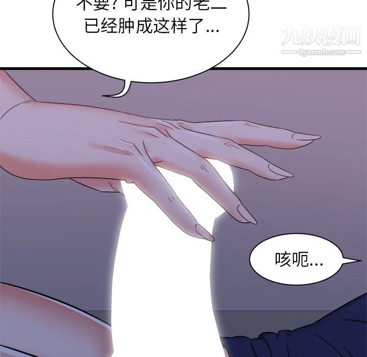 寄住姐姐家 - 第21话 - page 87