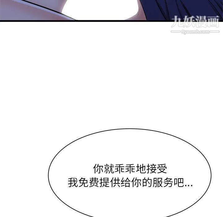 寄住姐姐家 - 第21话 - page 88