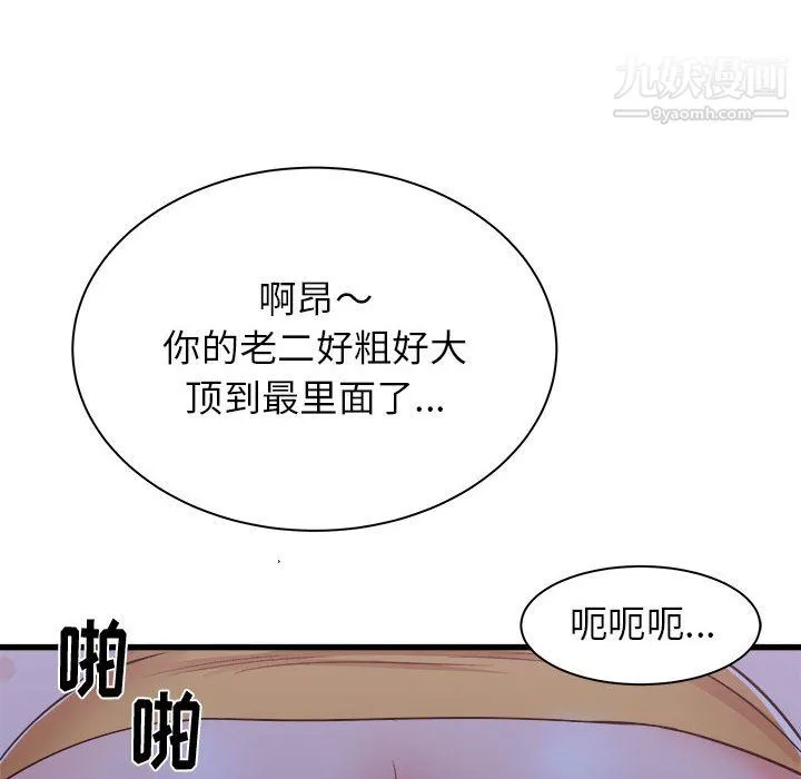 寄住姐姐家 - 第21话 - page 96