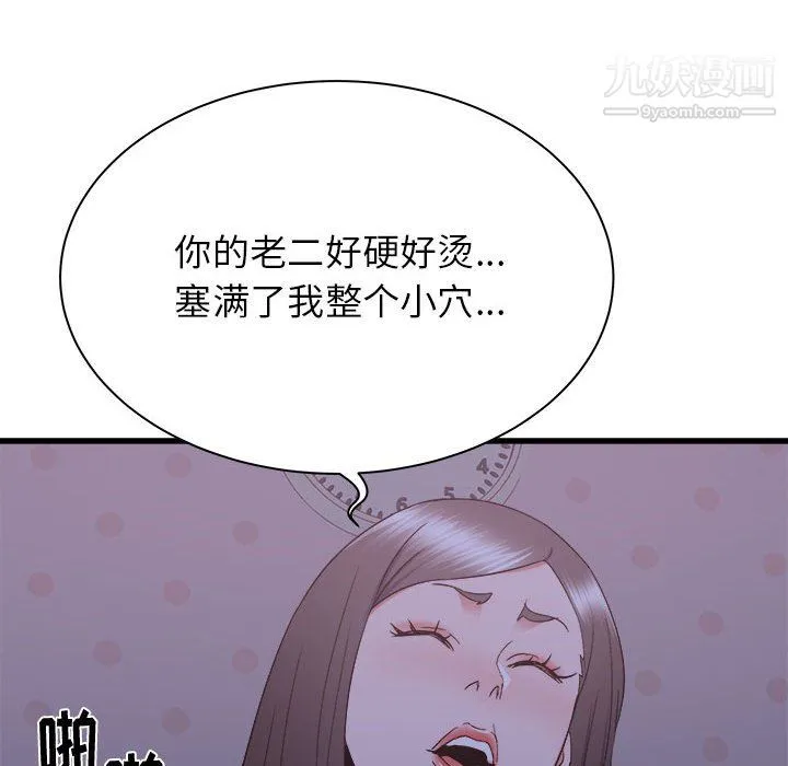 寄住姐姐家 - 第21话 - page 98