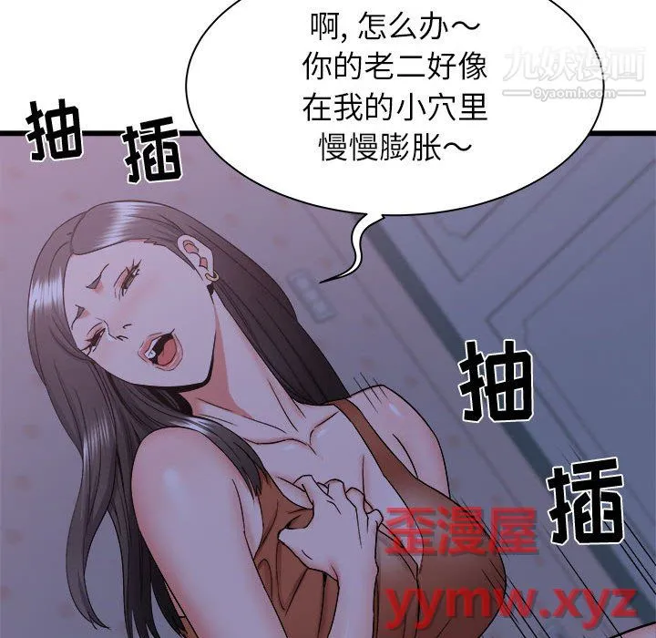 寄住姐姐家 - 第21话 - page 101
