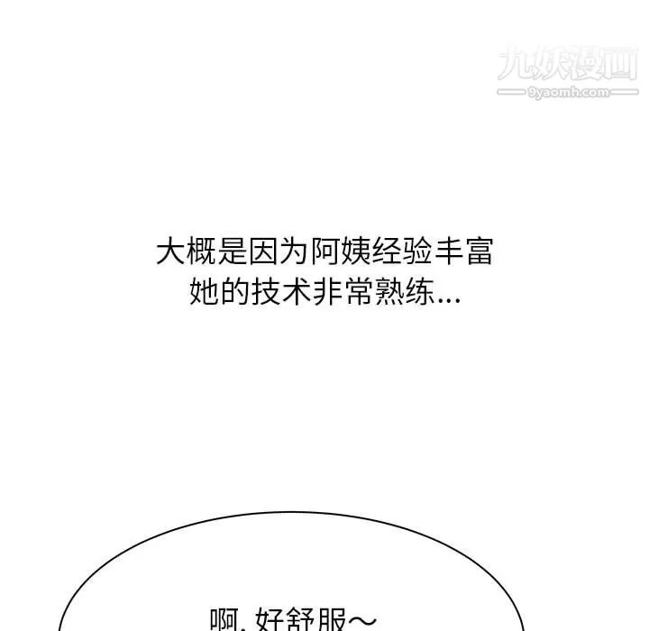 寄住姐姐家 - 第21话 - page 103