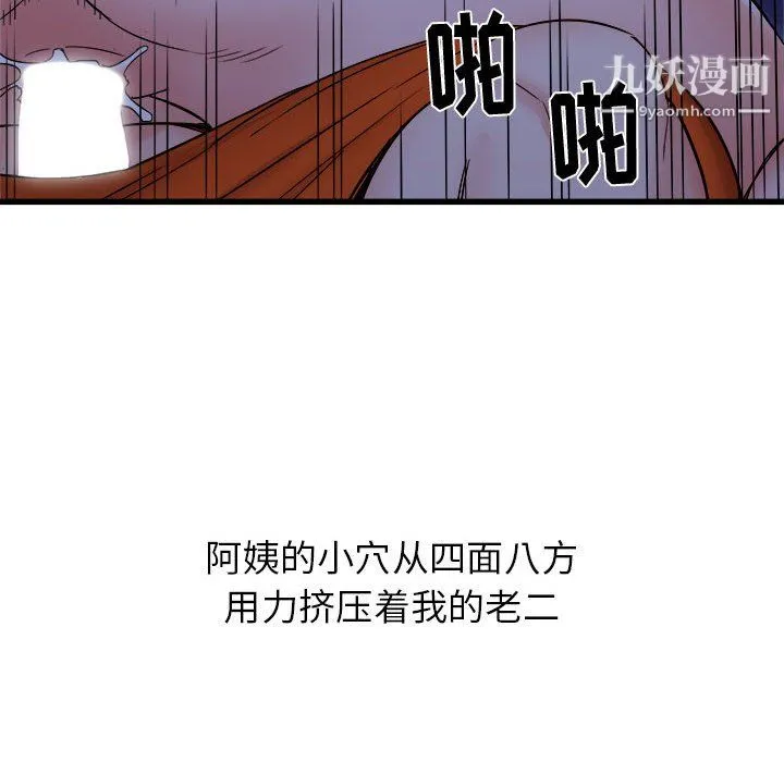 寄住姐姐家 - 第21话 - page 105