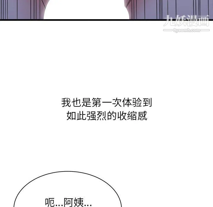 寄住姐姐家 - 第21话 - page 107