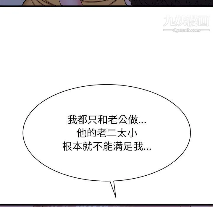 寄住姐姐家 - 第21话 - page 114