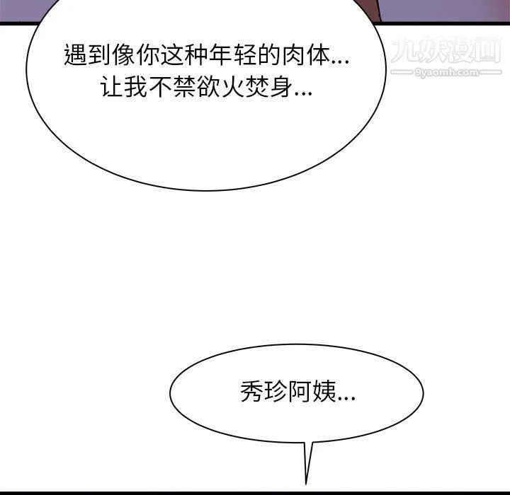 寄住姐姐家 - 第21话 - page 116