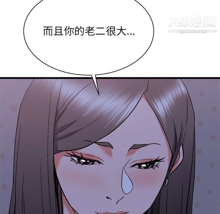 寄住姐姐家 - 第21话 - page 119