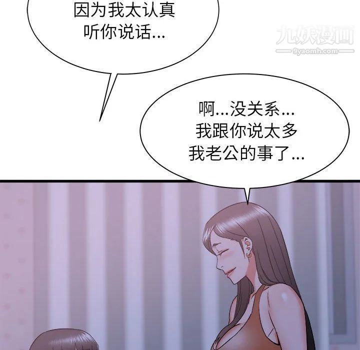 寄住姐姐家 - 第21话 - page 123