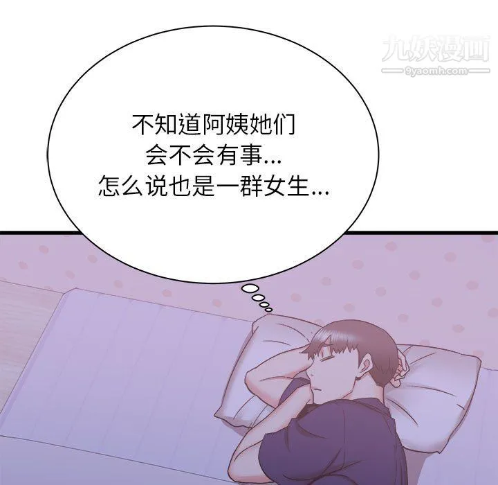 寄住姐姐家 - 第21话 - page 135
