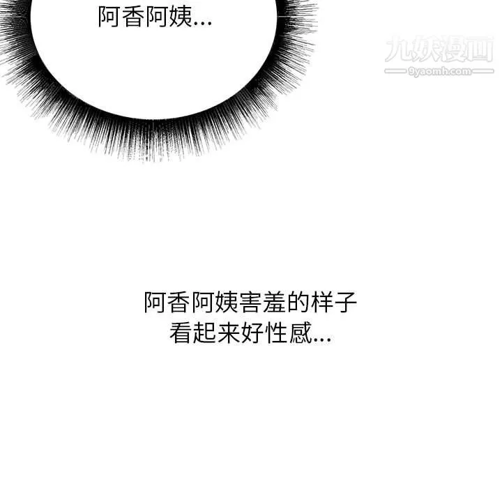 寄住姐姐家 - 第21话 - page 139