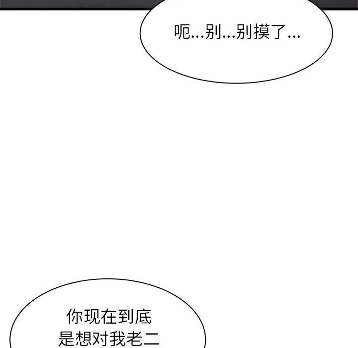 寄住姐姐家 - 第35话 - page 30