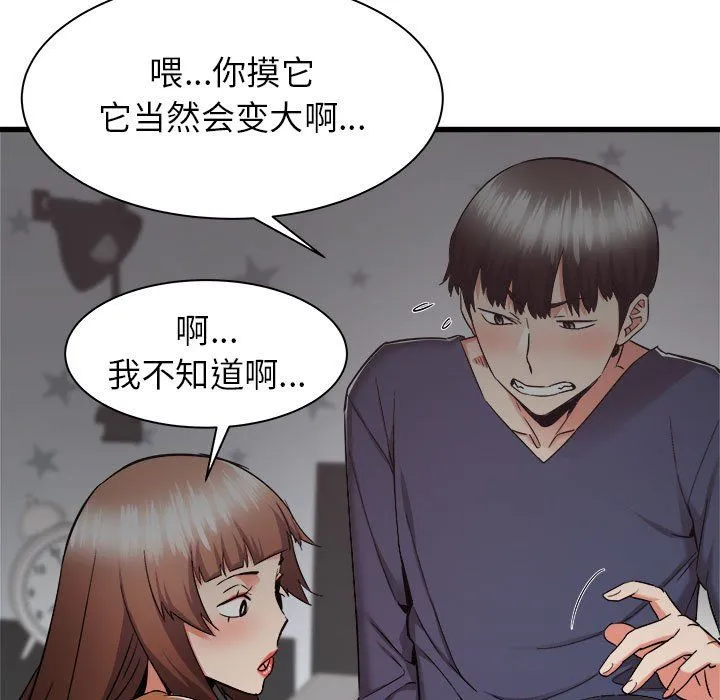 寄住姐姐家 - 第35话 - page 33