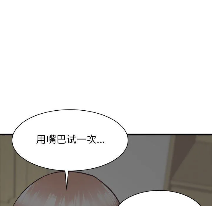 寄住姐姐家 - 第35话 - page 37