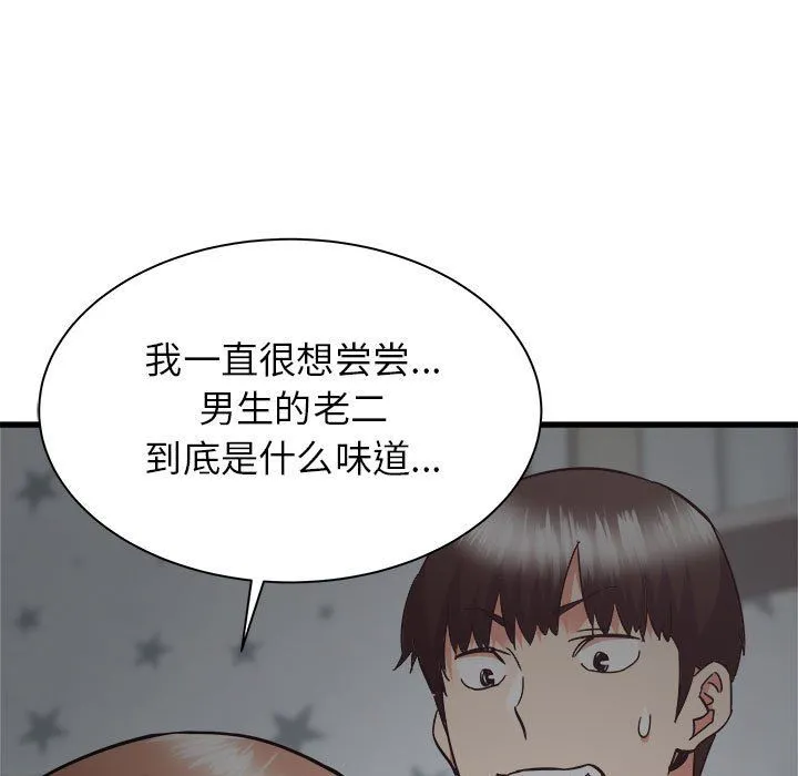 寄住姐姐家 - 第35话 - page 45