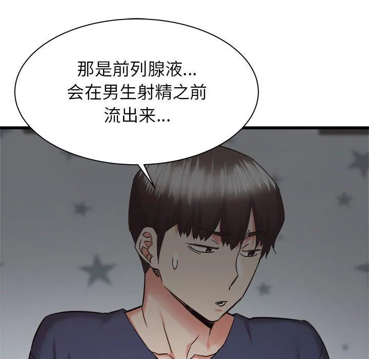寄住姐姐家 - 第35话 - page 57