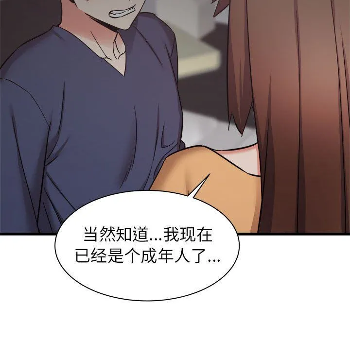 寄住姐姐家 - 第35话 - page 72