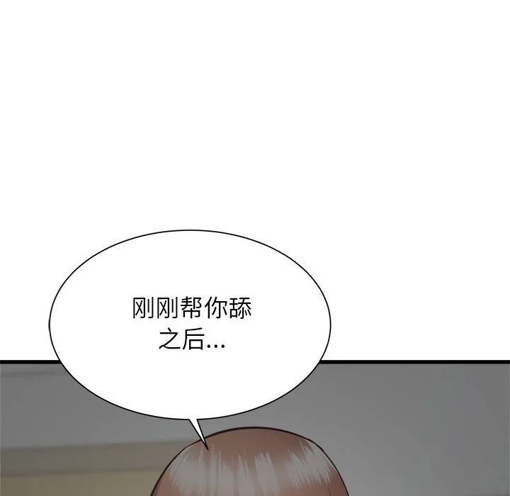 寄住姐姐家 - 第35话 - page 73