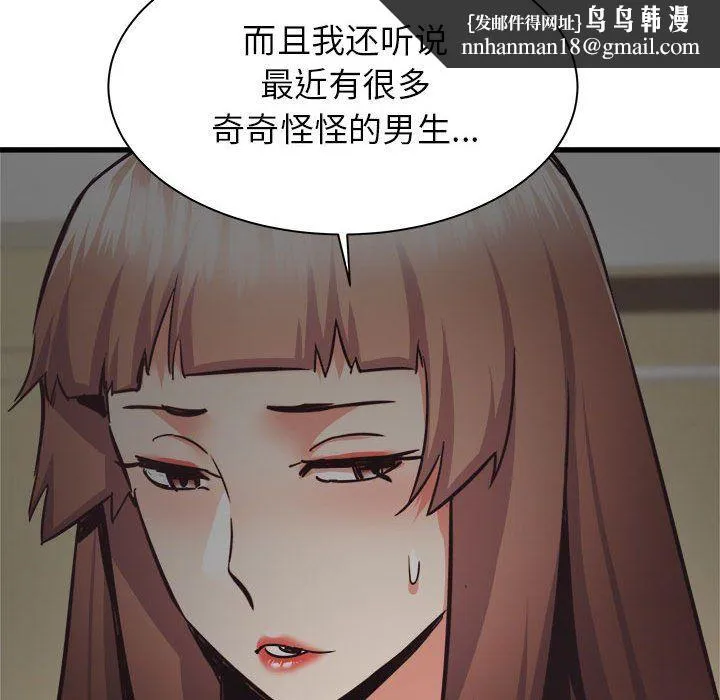 寄住姐姐家 - 第35话 - page 77