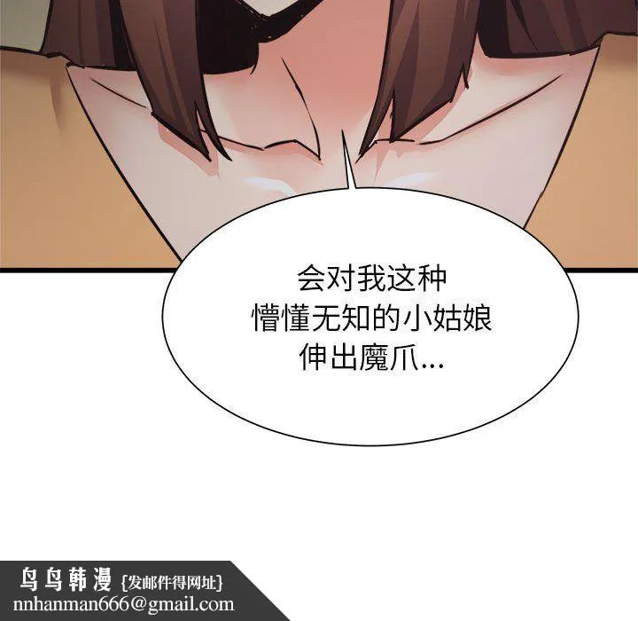 寄住姐姐家 - 第35话 - page 78