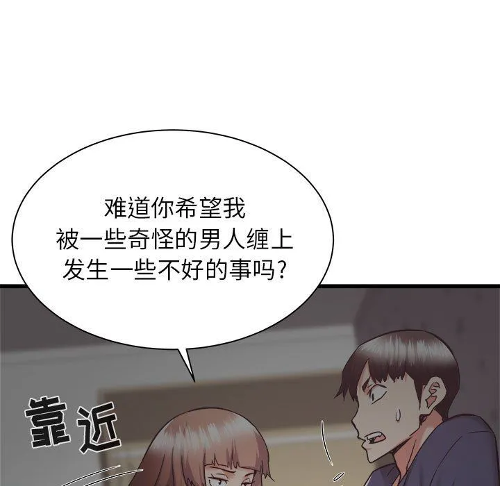 寄住姐姐家 - 第35话 - page 79
