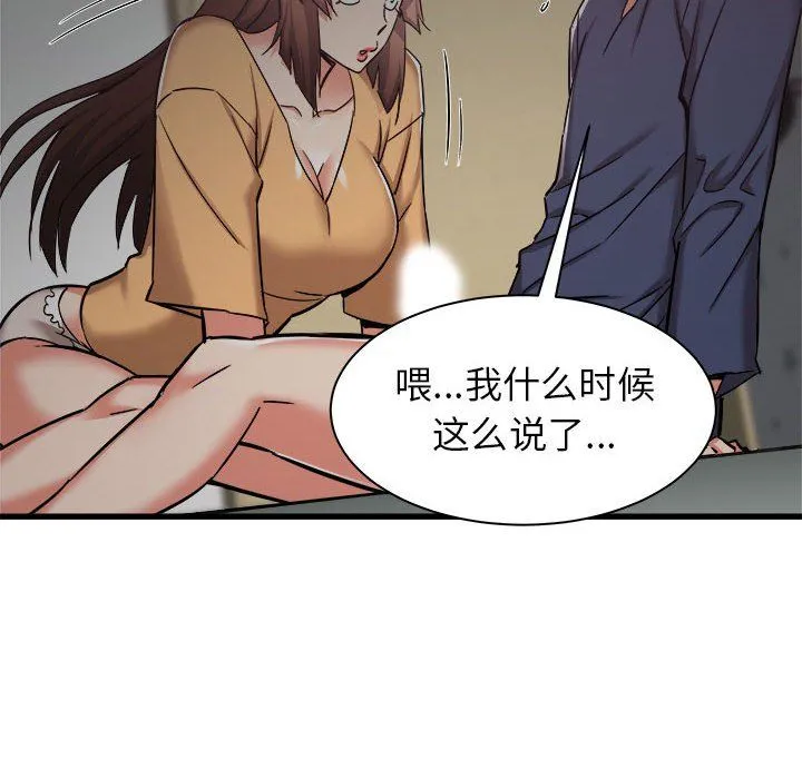 寄住姐姐家 - 第35话 - page 80
