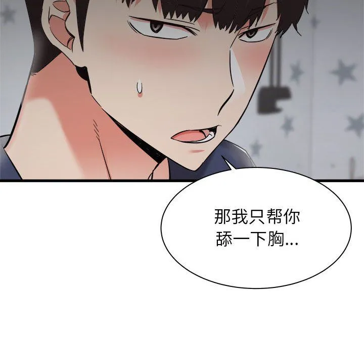 寄住姐姐家 - 第35话 - page 90