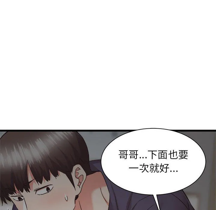 寄住姐姐家 - 第35话 - page 132