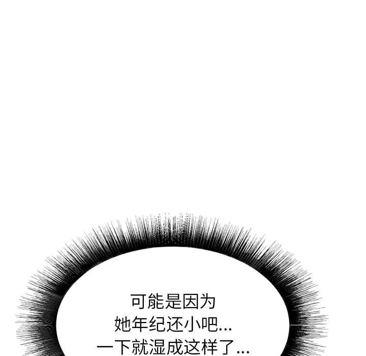 寄住姐姐家 - 第35话 - page 142