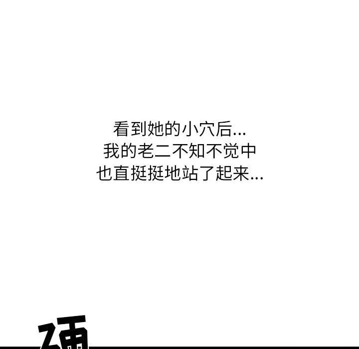 寄住姐姐家 - 第35话 - page 144