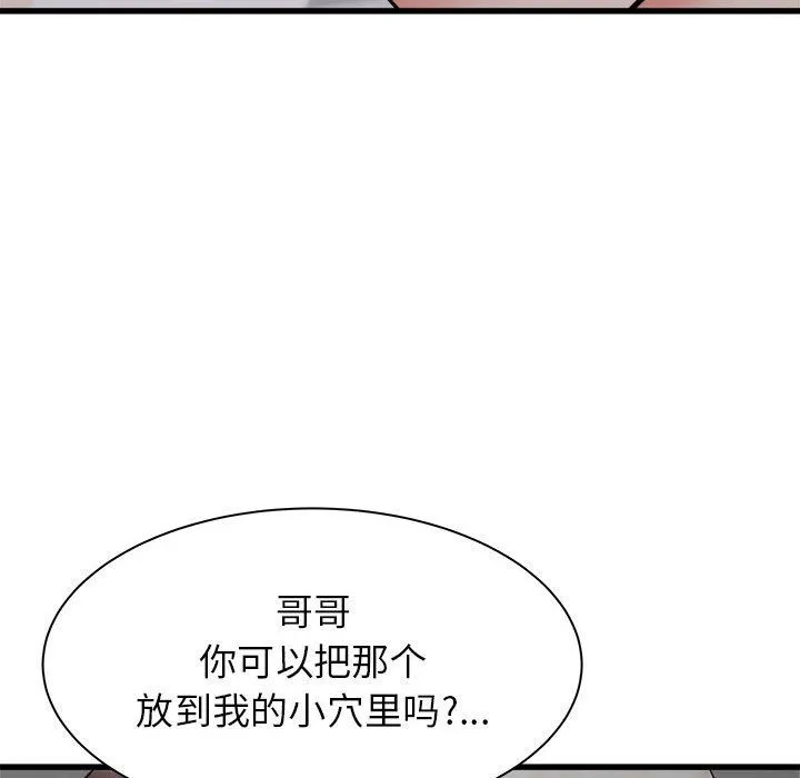 寄住姐姐家 - 第35话 - page 148