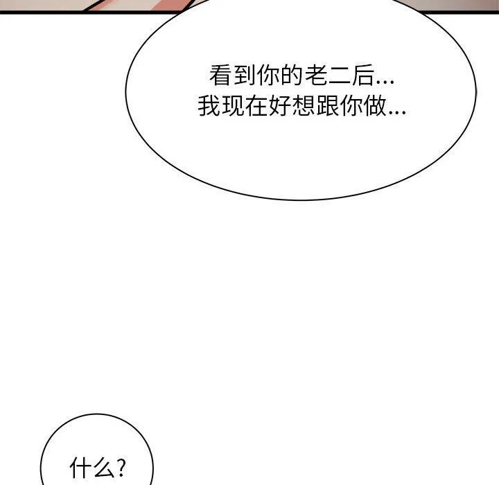 寄住姐姐家 - 第35话 - page 150