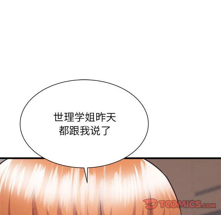 寄住姐姐家 - 第38话 - page 30