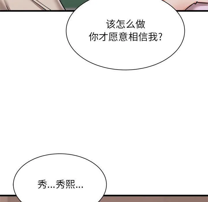 寄住姐姐家 - 第38话 - page 56