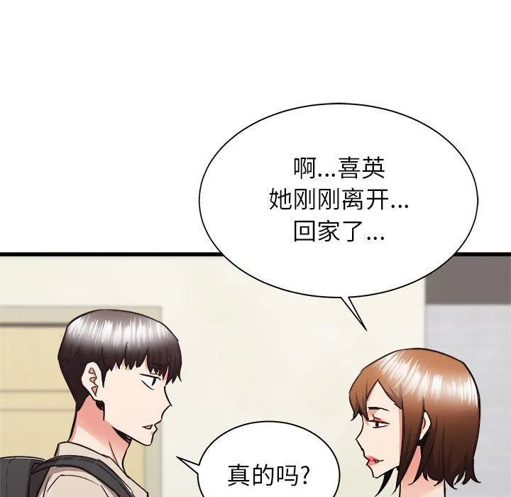 寄住姐姐家 - 第38话 - page 71
