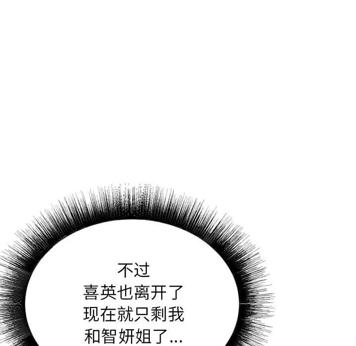 寄住姐姐家 - 第38话 - page 81