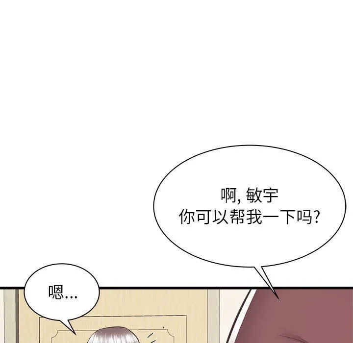 寄住姐姐家 - 第38话 - page 90