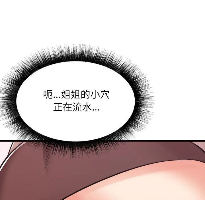 寄住姐姐家 - 第38话 - page 100